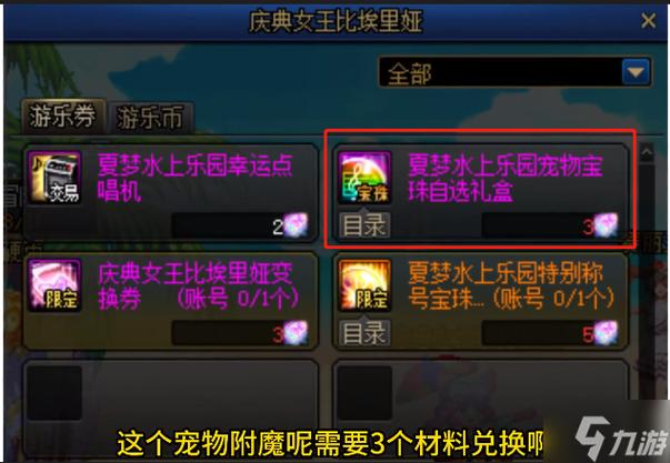 dnf宠物附魔宝珠叫什么