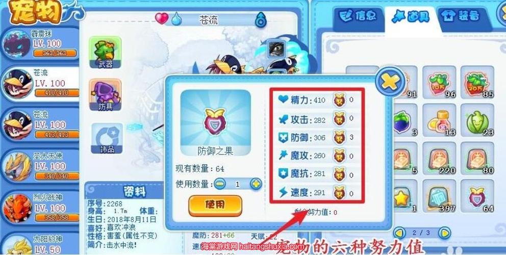 洛克王国努力值有什么用