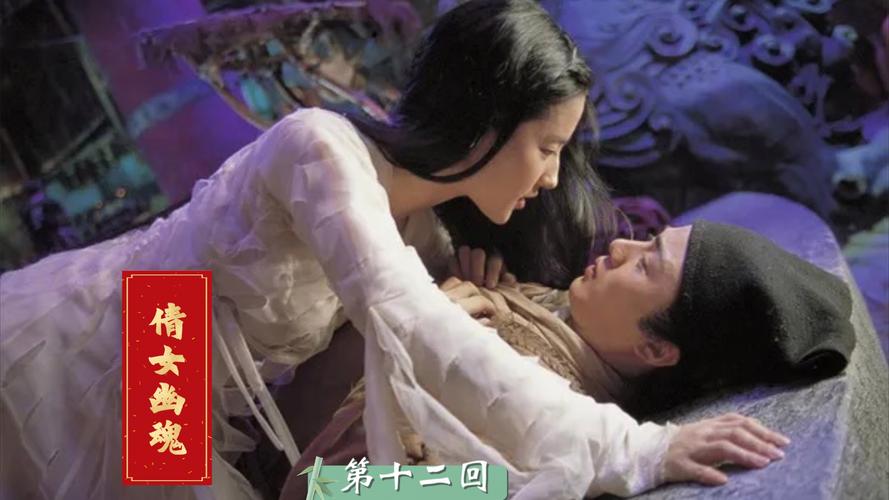 倩女幽魂