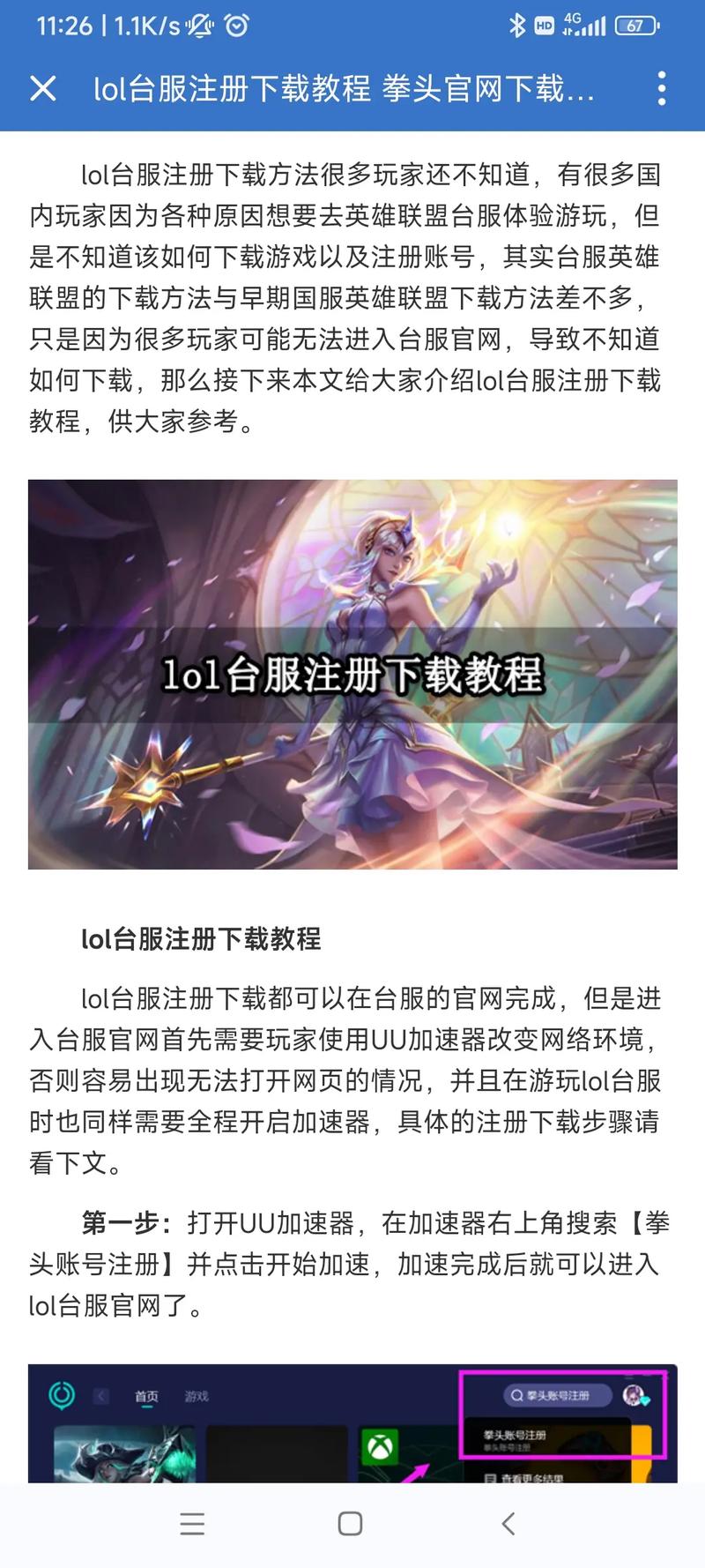 英雄联盟手游台服注册方法:最新台服账号注册操作流程