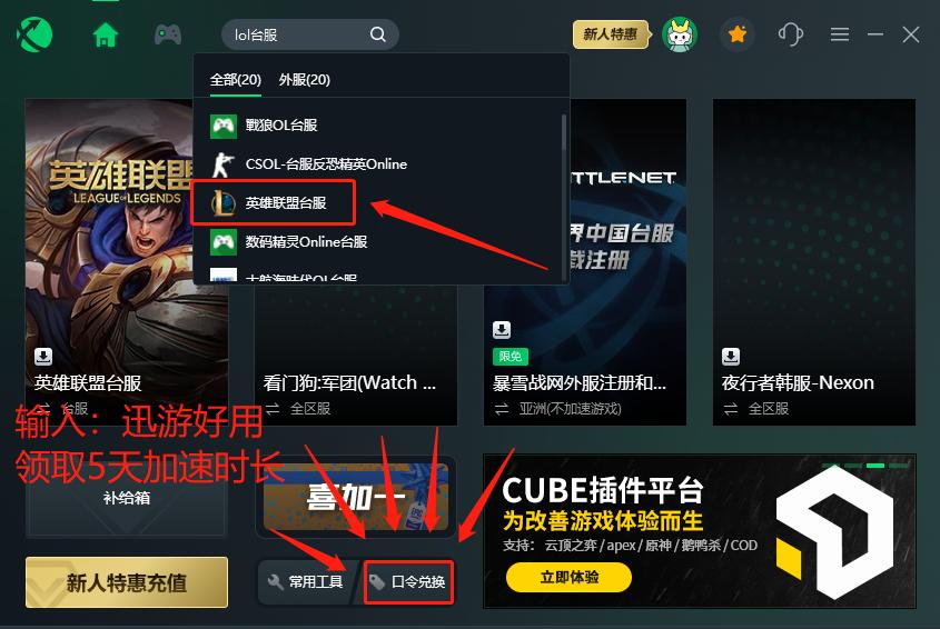 英雄联盟台服账号注册步骤