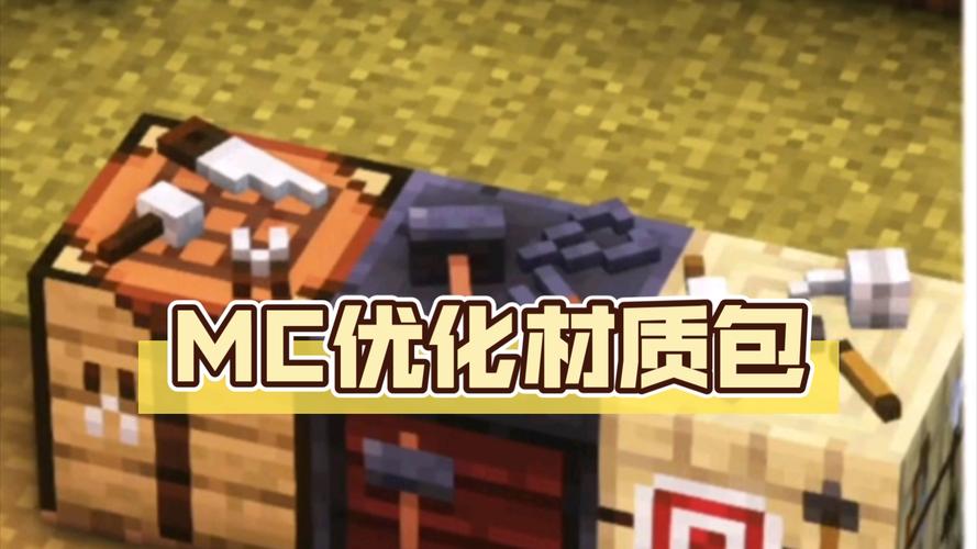 我的世界如何安装材质包