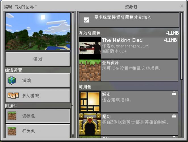 我的世界(中国版服务器)如何在里面添加材质包?