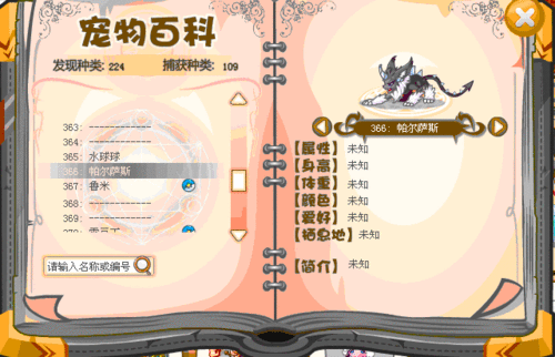《洛克王国》:探秘帕尔萨斯,获取隐藏奖励!