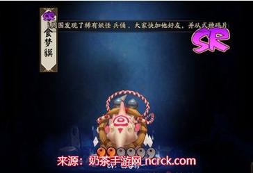 《阴阳师》食梦貘刷新点一览