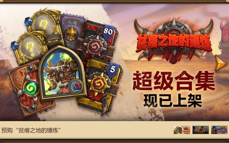 《炉石传说》贫瘠之地的试炼预购值得购买吗?