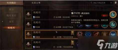 暗黑破坏神不朽技能石作用介绍