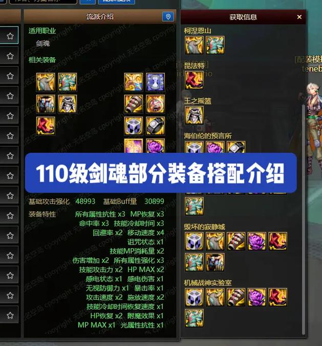 dnf110剑魂穿什么甲dnf100级剑魂穿哪套ss