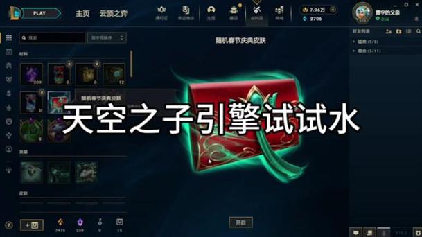LOL荣誉魔法引擎怎么打开