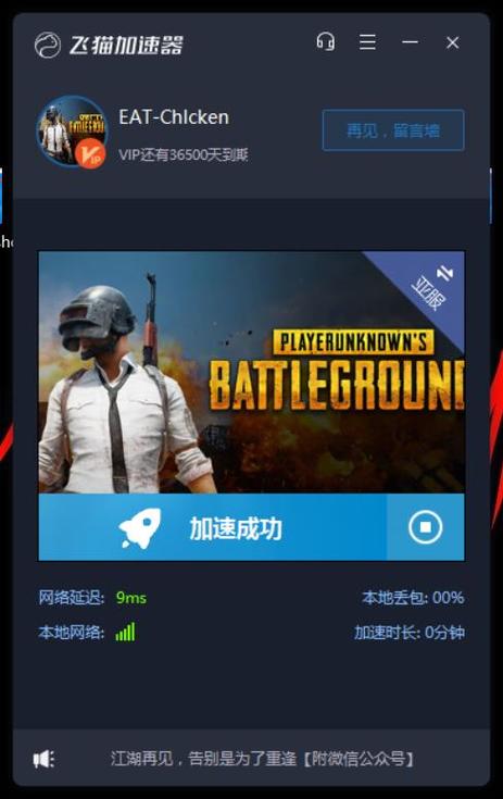 吃鸡加速器哪个好用一点