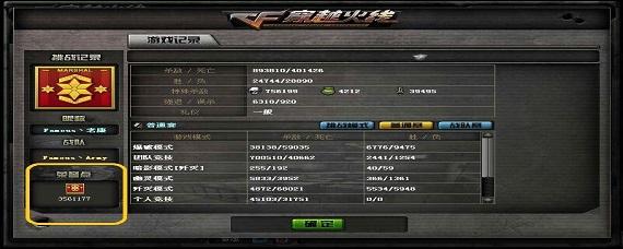 《CF》端游加团怎么提升个人等级?