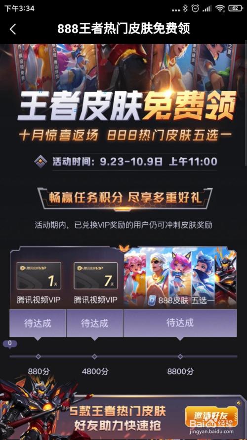 王者荣耀永久皮肤礼包哪里领_王者荣耀永久皮肤礼包领取方法