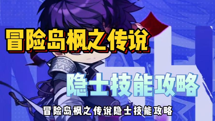 冒险岛200级的技能《英雄回声》是怎么样?厉害吗?