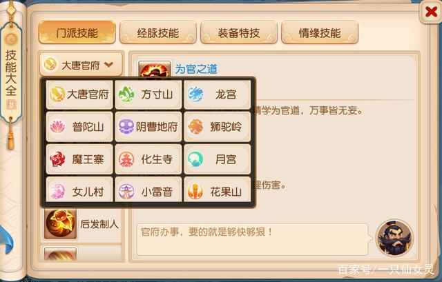 梦幻西游手游零氪玩什么门派