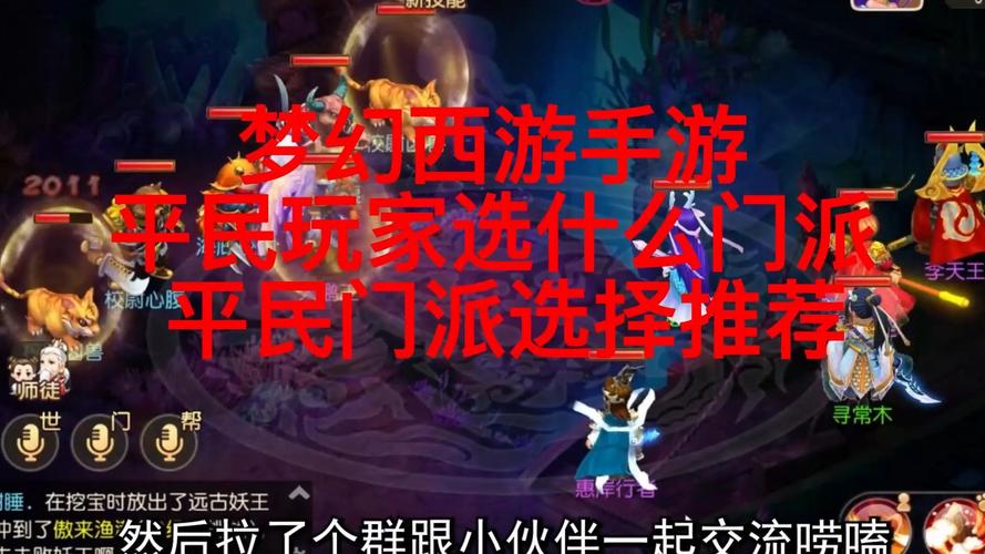 梦幻西游手游平民玩家玩什么职业好2023