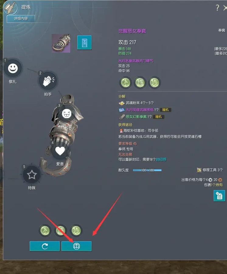 剑灵怎么分解武器