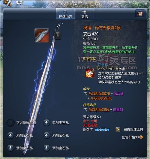 剑灵修炼武器怎么扔