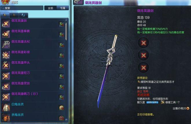 剑灵怎么卖装备