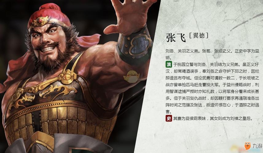 《三国志》14张飞变身条件是什么?