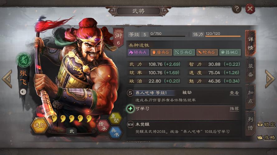 三国志14张飞开眼条件:详解张飞觉醒要求