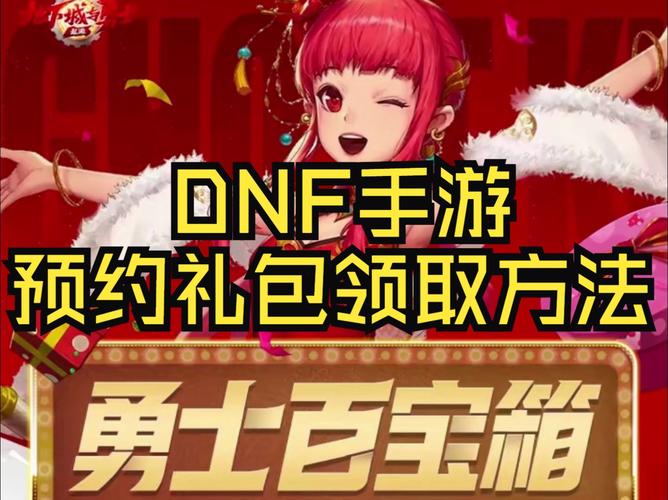 DNF手游预约活动开启,领取精品福利
