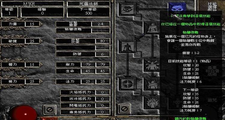 暗黑破坏神2死灵法师怎么加属性点?
