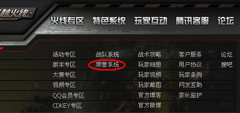 CF获得荣誉点的途径有哪些?