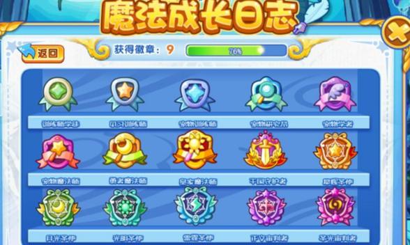 洛克王国魔法日记奖励顺序