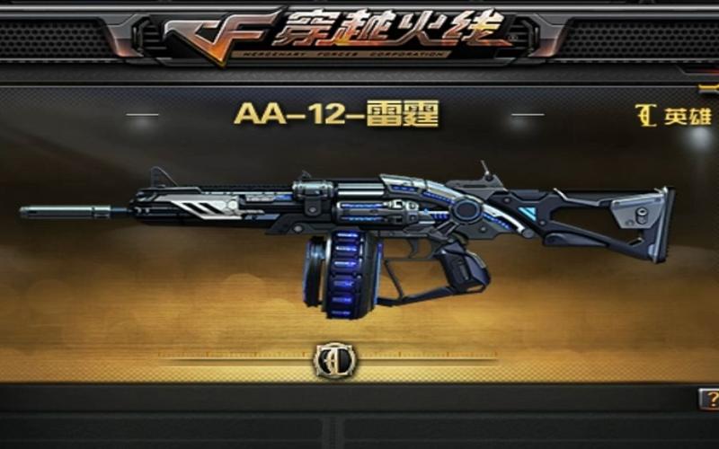 cf哪个英雄级武器,除原型之外,没有皮肤?
