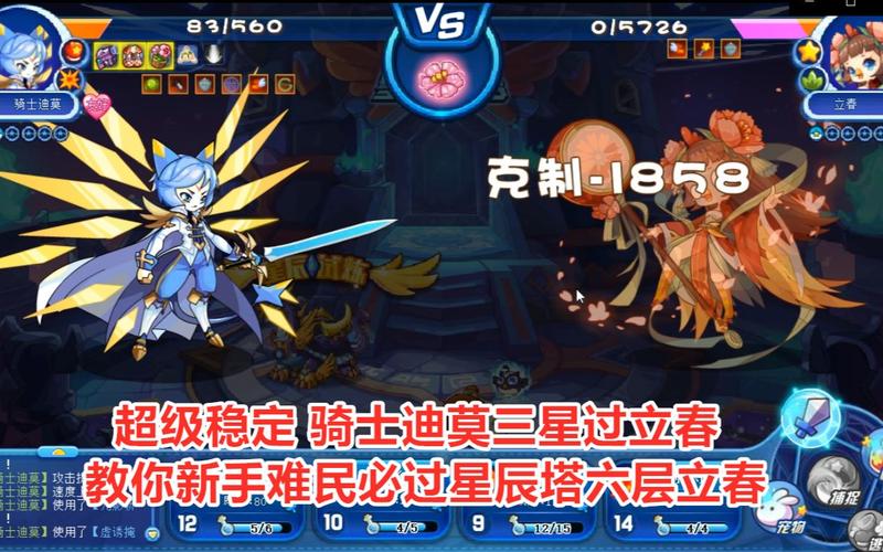 洛克王国星辰塔立春怎么打