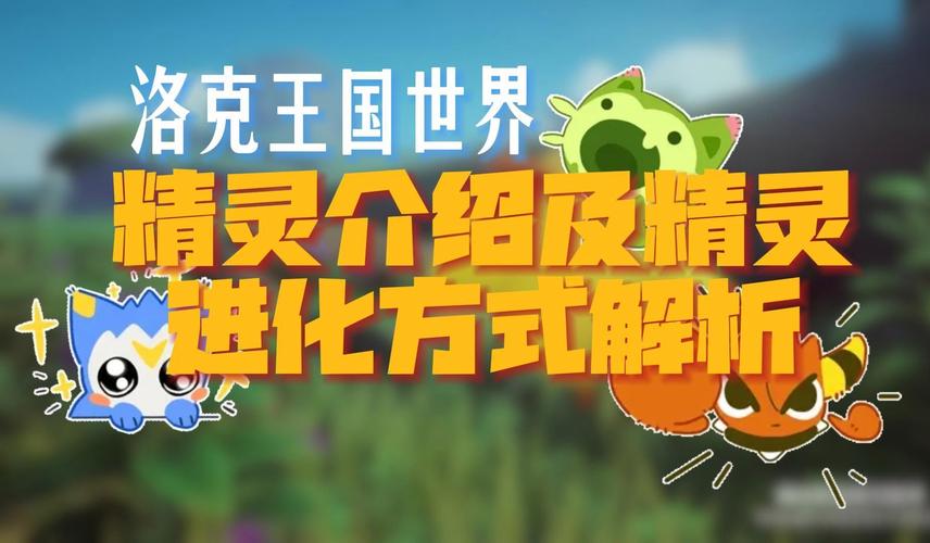 洛克王国练什么精灵最好(不要太难得到的六只精灵)