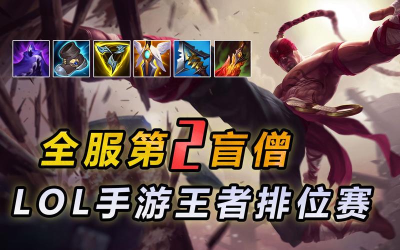 英雄联盟手游盲僧怎么玩_英雄联盟手游盲僧玩法攻略