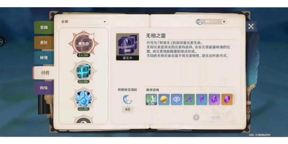 原神中如何击败无相之雷?