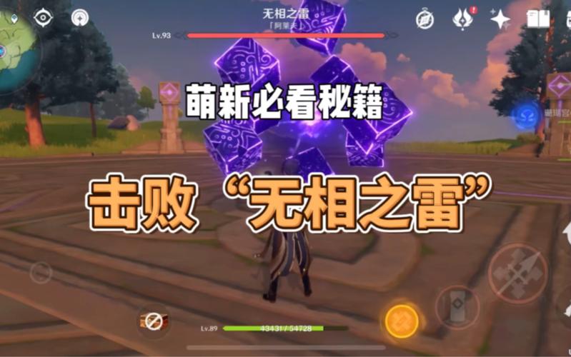 原神无相之雷怎么打