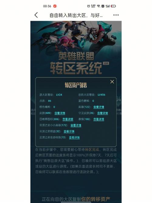 英雄联盟手游如何转区-转区攻略分享