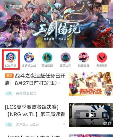 英雄联盟手游怎么转区