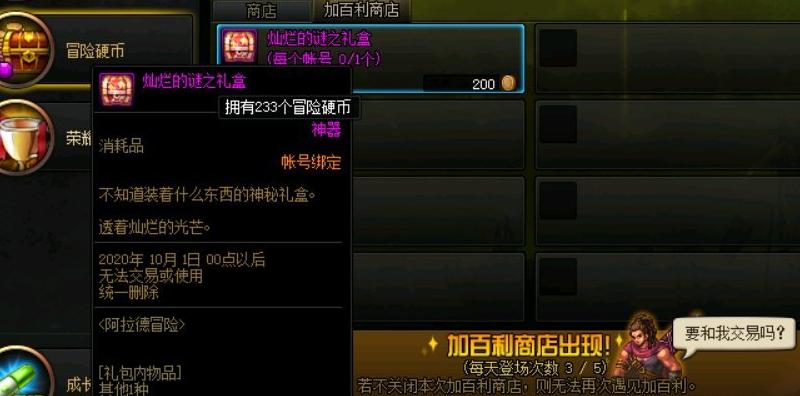 dnf冒险团加百利商店怎么开启