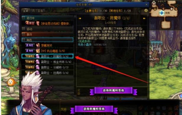 dnf附魔师在哪里