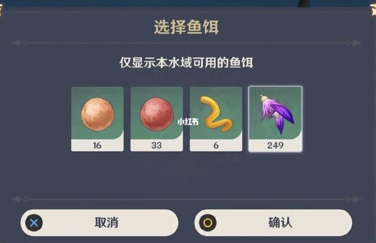 原神鱼饵配方怎么获得