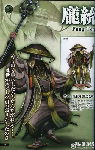 《真三国无双霸》庞统介绍