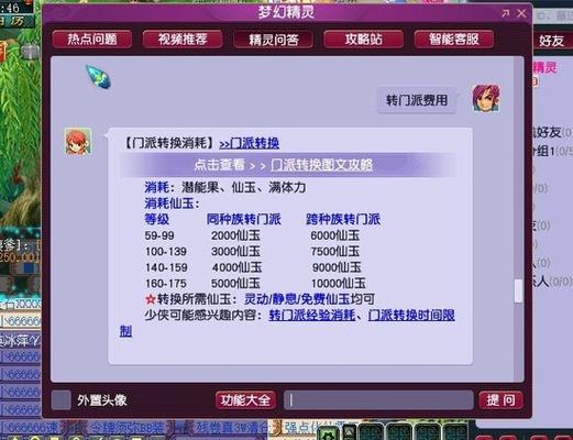 梦幻西游转门派多少钱-转门派花费表一览