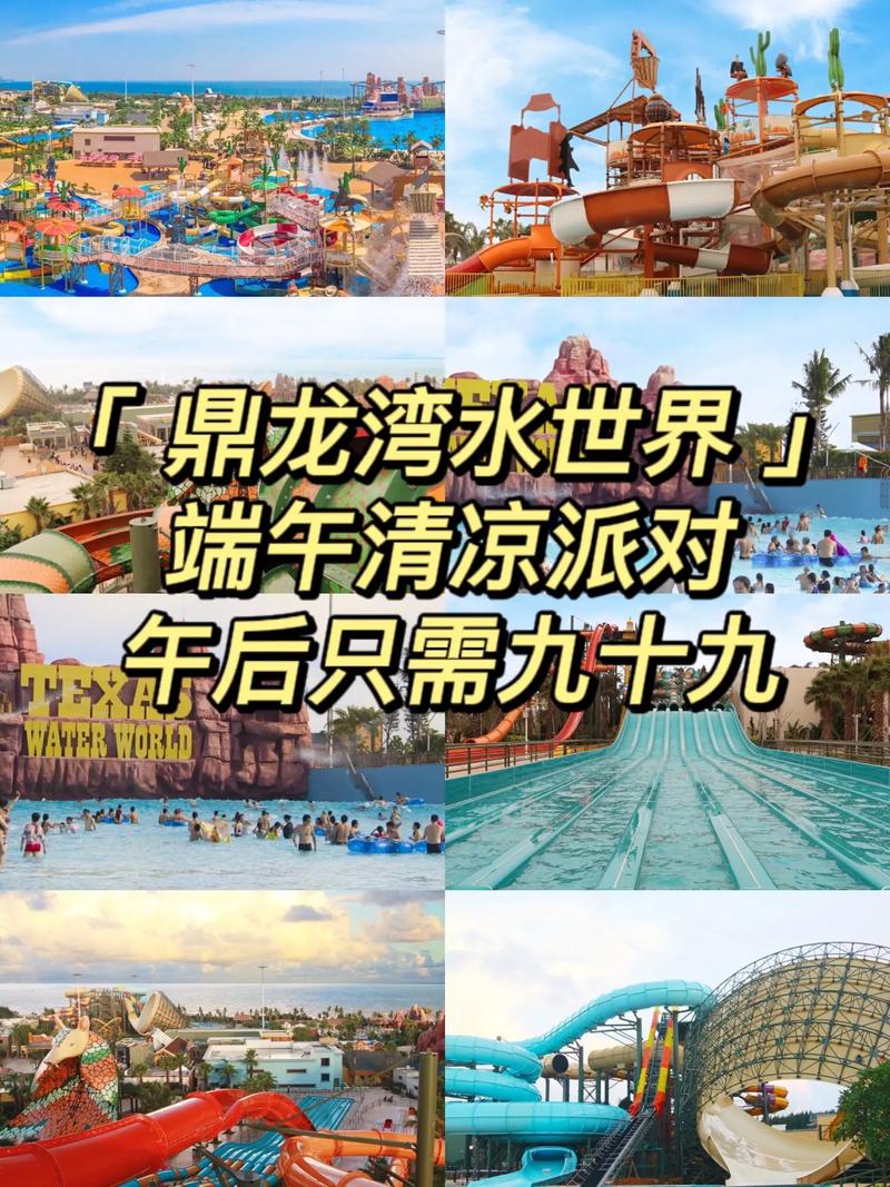 鼎龙湾德萨斯水世界门票多少钱2023
