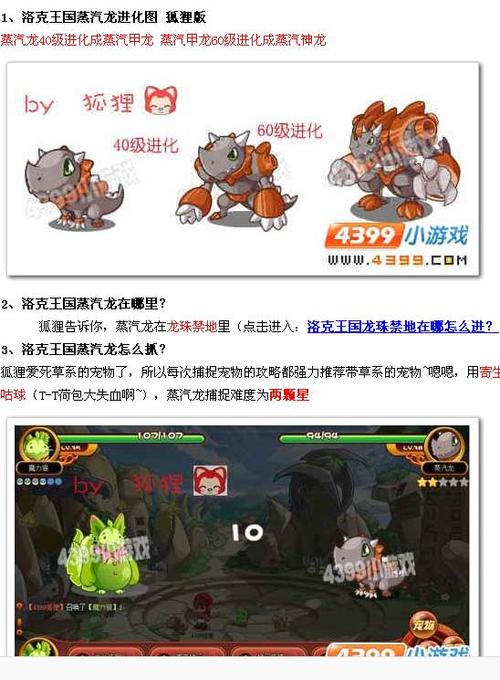 洛克王国变体的龙系宠物任务怎么做