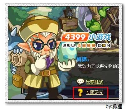 变异的龙系宠物任务怎么领取?