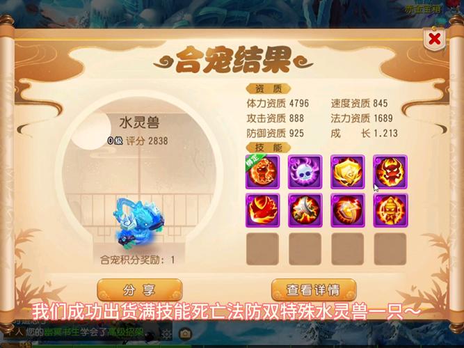 洛克王国水灵兽怎么超进化-水灵兽超进化方法