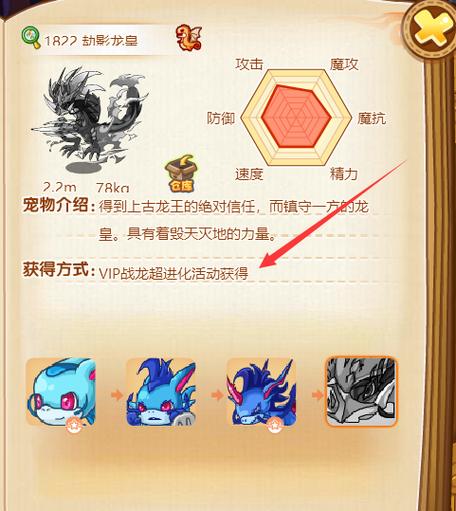 上古战龙怎么进化为劫影龙皇