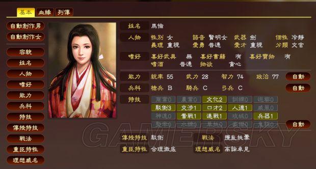 三国志13忠贞女将介绍大全