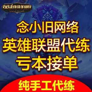 英雄联盟手游代练平台哪些靠谱