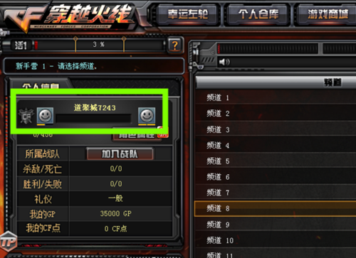 穿越火线名字颜色怎么换