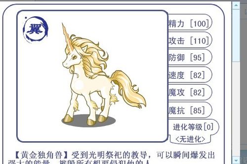 洛克王国小独角兽为什么到达等级不进化